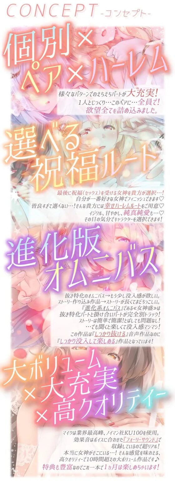 ★5周年記念★【◆10時間超↑↑■期間限定特典メガ盛り!】女神盛～貴方に女神の祝福を!～≪KU100/ルート分岐≫【5作品分の大ボリューム!/進化版オムニバス】 [はーとこれくと] | DLsite 同人 - R18