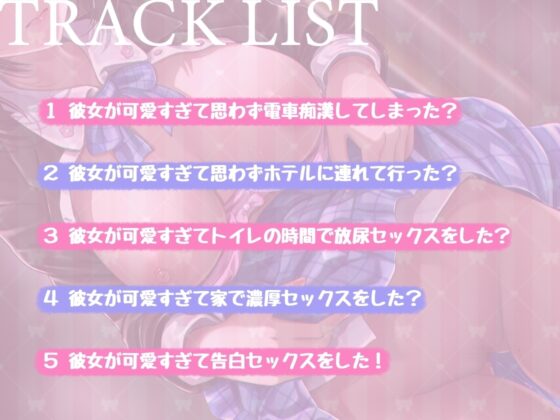 【バイノーラル】痴漢セックスからの恋人関係!優しいあなたが好き【青春純愛妄想系】 [m3t(みみもと)] | DLsite 同人 - R18