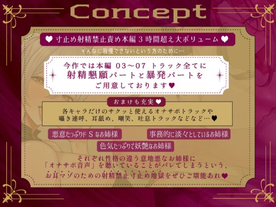 【寸止め3時間超・総再生6時間超↑】意地悪なお姉様達にオナサポ音声好きがバレちゃってオモチャにされてしまう地獄の射精我慢遊び【早期購入特典付き!】 [しこたま応援団] | DLsite 同人 - R18