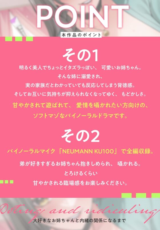 《いちゃらぶソフトM》憧れの姉の溺愛からかい射精 ～大好きなお姉ちゃんと内緒の関係になるまで～ [女性上位の館] | DLsite 同人 - R18
