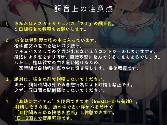メスガキサキュバスの飼育係 サキュバスのえっちな誘惑に負けて人類裏切り射精してはいけない5日間 [おーだーめいど] | DLsite 同人 - R18