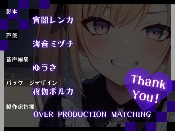 【期間限定20%OFF!!】地雷系女子に声を掛けたら女装男子だった件【OPM REGULAR】 [OVER PRODUCTION MATCHING] | DLsite 同人 - R18