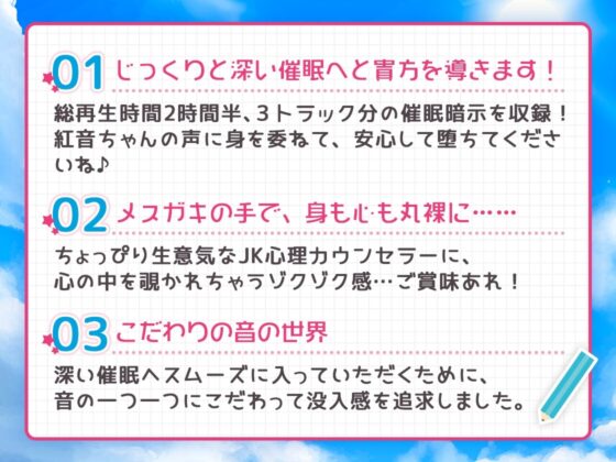 紅音の濃厚催眠カウンセリング～売れっ子メスガキJKカウンセラーに丸裸にされちゃう!～ [お嬢さん堂] | DLsite 同人 - R18