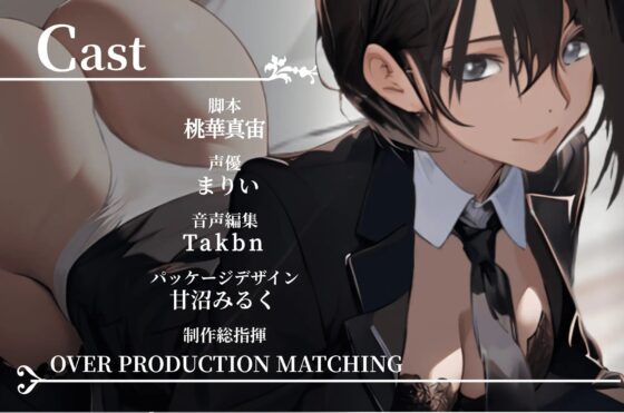 【期間限定10%OFF!!】坊ちゃま、お勉強のお時間です～女執事の手ほどき溺愛レッスン～【OPM SHORT】 [OVER PRODUCTION MATCHING] | DLsite 同人 - R18