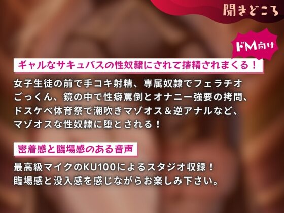 サキュバス貴族の搾精養成学園～ギャルビッチサキュバス編～ [ドM騎士団] | DLsite 同人 - R18