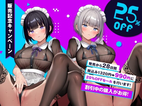 【全編ゆるオホ】ダウナーオホ声お下品メイドの匂い嗅ぎイキまくりご奉仕 [しゃーぷ] | DLsite 同人 - R18