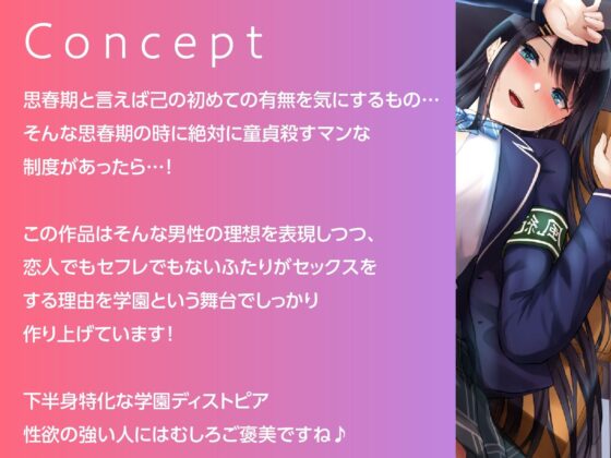 絶対に童貞として卒業できない学園-真面目な風紀委員長と即ハメ(制服days（旧：甘声）) - FANZA同人