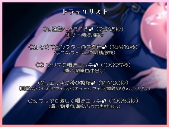 【KU100】性堂へようこそ!ドスケベ淫乱シスターズ『筆下ろしのマリア』 [スクランブルミートボール] | DLsite 同人 - R18