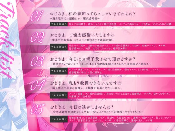 【お嬢様×媚び売り】オホ声チン媚び校外学習～ですわ系お嬢様が逆痴漢でねっとりご奉仕プレイ♪ [裏垢スタジオ] | DLsite 同人 - R18