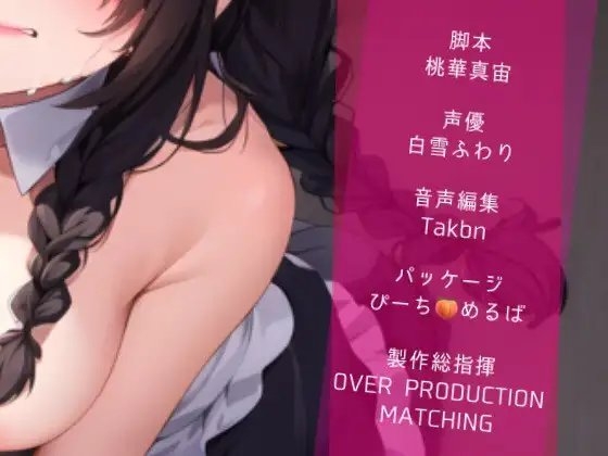 【1トラックフル公開!!】【メイド×奴隷】初めまして、ご主人様・被虐メイドは嗜虐心を煽る～あなただけのメイド隷～【OPM SHORT】 [OVER PRODUCTION MATCHING] | DLsite 同人 - R18