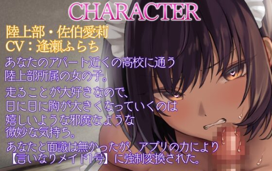 【催眠・洗脳・メイドシリーズ】メイドデリバリーアプリを手に入れた俺がこの世の女共を強制メイド変換してご奉仕ハーレムを築き上げる話。1話:陸上部佐伯愛莉編 [ぞんげばーす] | DLsite 同人 - R18