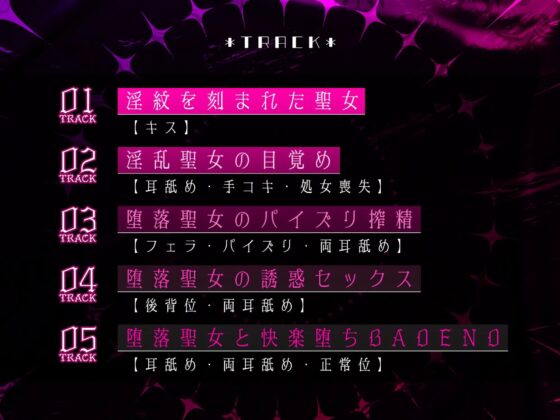 【逆レイプ】悪堕ち聖女の耳舐め快楽地獄～タイミング管理されながら我慢できずにお漏らし射精! ～【KU100】 [生ハメ堕ち部★LACK] | DLsite 同人 - R18