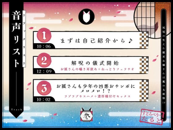 【バイノーラル/KU100】尻尾の生えた獣耳お姉さんは狐の大妖怪!?【CV:常盤はなこ】 [すとろべり～たると] | DLsite 同人 - R18