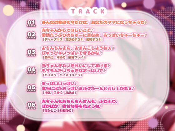 《早期購入特典あり》聖母×赤ちゃんプレイ～超密着しながら耳元で低音あまあまチンポ離さない搾精天国～【KU100】 [スタジオりふれぼ] | DLsite 同人 - R18