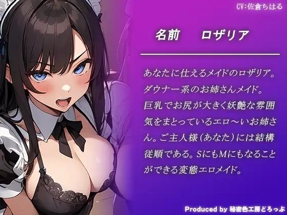 Wメイドと一緒にマゾワードと吐息でシコシコゲーム【オナサポゲーム】 [秘密色工房どろっぷ] | DLsite 同人 - R18