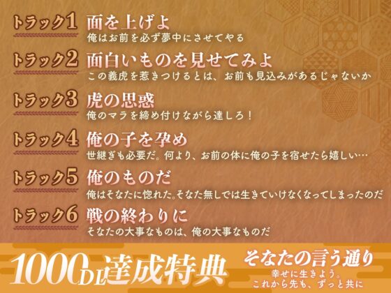 【KU100】ドS武将の溺愛監禁調教〜輿入れ先の当主に気に入られすぎて、孕むまで抱き潰されるようです〜 [狂愛プレジャー《執着×吐息》] | DLsite がるまに