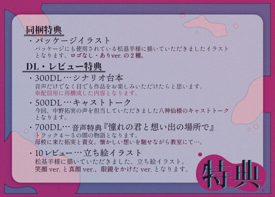 一場の春夢 —中野拓実の場合— [Lost Sheep] | DLsite がるまに