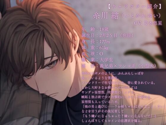 人懐っこいワンコ系義弟はお姉ちゃんを誰にも取られたくない～俺、姉ちゃんのこと女の子として見てるんだ…～ [偏愛カタルシス] | DLsite がるまに