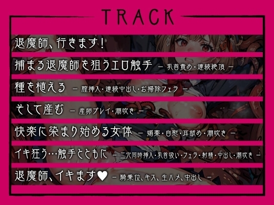 【期間限定110円】退魔師ですけど触手の子を産みます～好きな人がいるのに触手相手にオホ声×連続イキする弱い私～ [性為の戯れ] | DLsite 同人 - R18