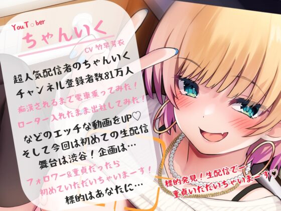 炎上系変態女YouT〇berが童貞ちんぽ喰い生配信。あなたの初めていただいてもいいですか? [バタリンコちゃん] | DLsite 同人 - R18