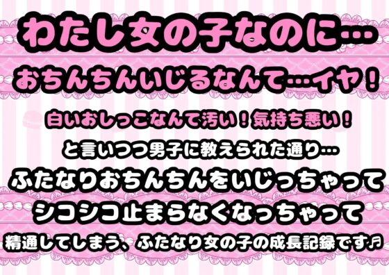 ◆男子ムカつく〜(*`へ´*)◆なふたなり女子が、男子に「お前ちんこついてね?しかもデカい…チンコは握ってシコシコすると白いおしっこでてスッキリするんだぜ?」と [モヤモヤしようず2] | DLsite 同人 - R18