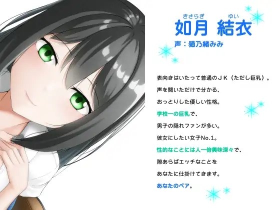 【ゼロ距離密着囁き】青春ペア。彼女にしたいNo.1の巨乳JKと、卒業目指してエッチな学校生活! [にゃんこフェチ] | DLsite 同人 - R18