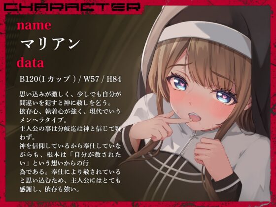 懺悔室に引きこもるシスターは破滅願望持ちの雌豚でした [マリヲンネット] | DLsite 同人 - R18