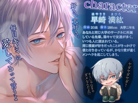 【やだやだやだ。】病み堕ち陽キャ満紘さん～子宮束縛どぷどぷえっち～ [キミが好きだから…] | DLsite がるまに