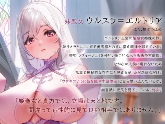 【ハメ比べ】聖従巫女の分からせ淫往記 〜王宮姉妹と性獣淫紋〜(ろんりーわん) - FANZA同人