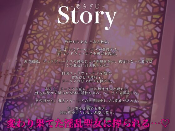 【逆レ●プ】悪堕聖女〜心優しかったシスターは、色欲狂いの淫乱どすけべ触手怪人になりました〜(マッド・ヴィーナス) - FANZA同人