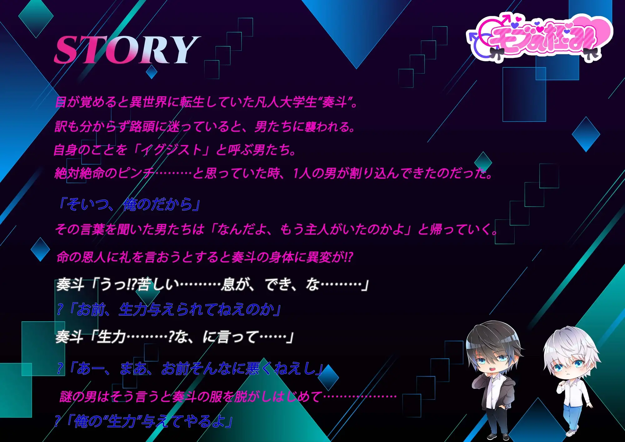 異世界転生 ～生きるために中出しされよ～ 【CV:秋月勇人様 出雲颯人様】 [モブの極み] | DLsite がるまに