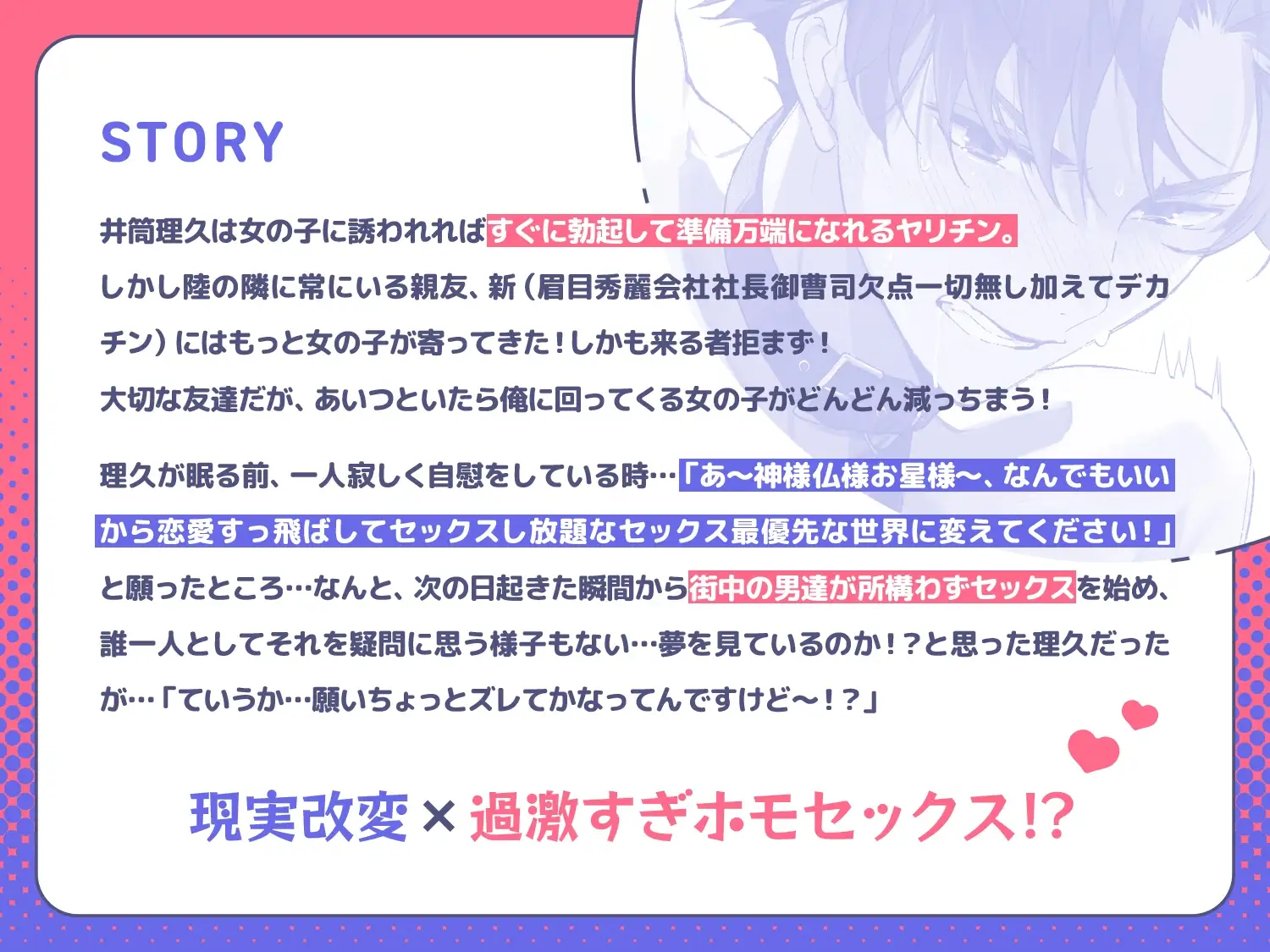 生意気ヤリチンノンケ♂くんザーメンに願いを！?～幼馴染の親友との分からせホモ穴調教交尾にどハマりして変態メス堕ちマゾ射精イグゥ♡～ [K-DRIVE!] | DLsite がるまに