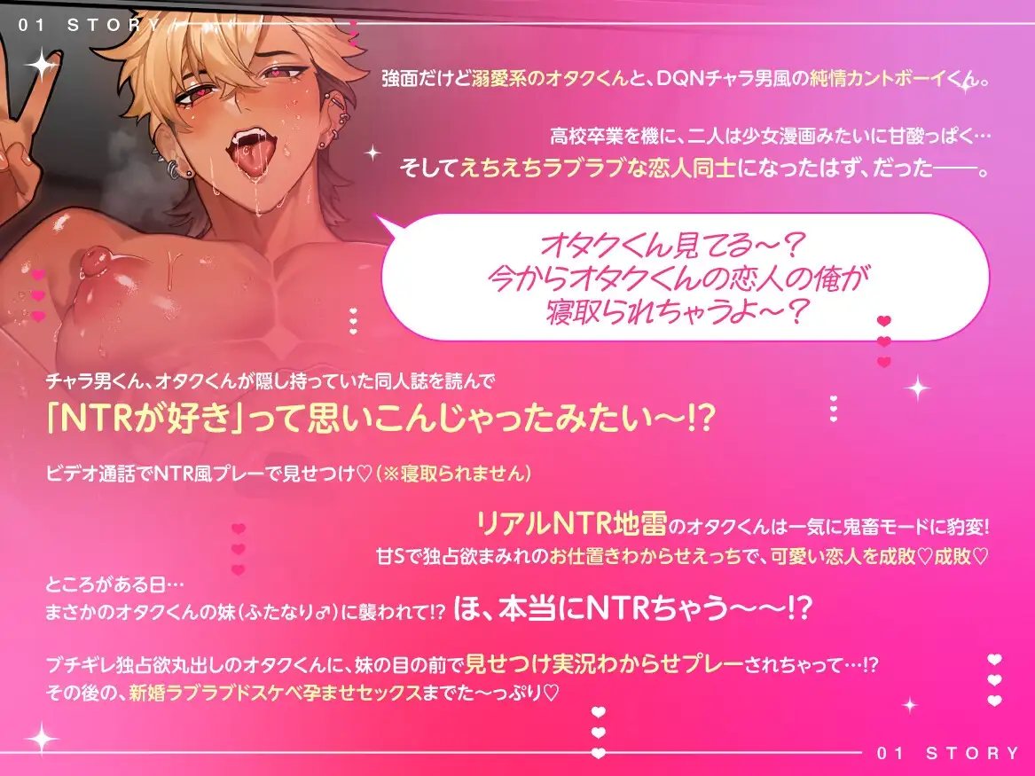 「オタクくん見てる～?今からオタクくんの恋人の俺が寝取られちゃうよ～?」 甘Sオタクくん×DQNチャラ男風の純情カントボーイくん【KU100・漫画付き】 [SivAsh] | DLsite がるまに