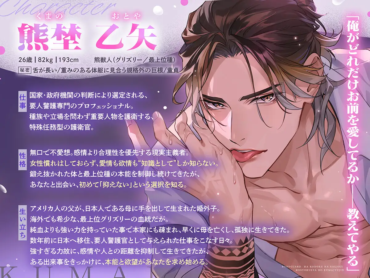 【※身長193cm規格外巨根童貞と体格差SEX】ボディーガードは孤独な最上位捕食者の熊獣人【長い舌でぐっぽりクンニ♡クリ責め♡】 [耳Honey] | DLsite がるまに