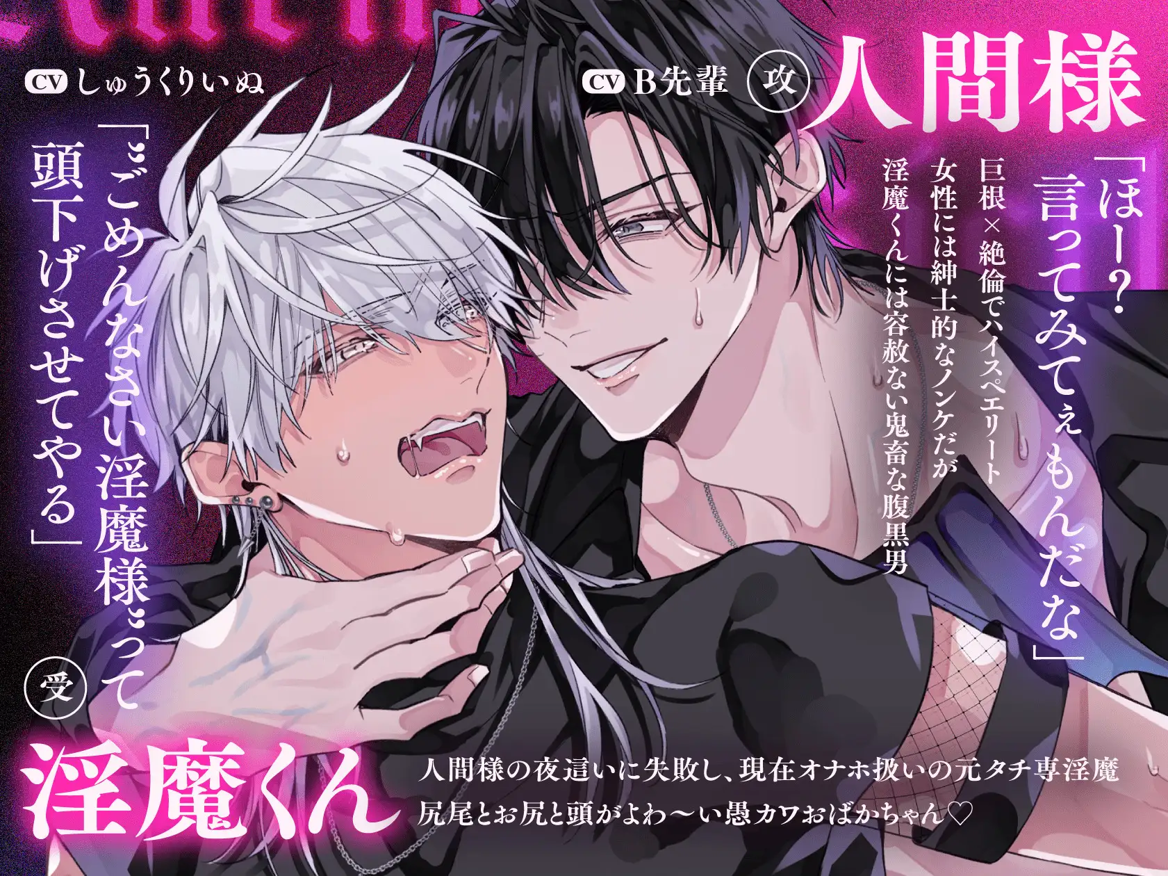 絶頂鬼畜わからSEX!躾けて♡ 鳴かせて♡ ドMペット調教【最強淫魔はメス堕ちしない~Karma is a bitch~2】中文(简/繁)한국어翻訳付き [UNDER SEVENTEEN] | DLsite がるまに