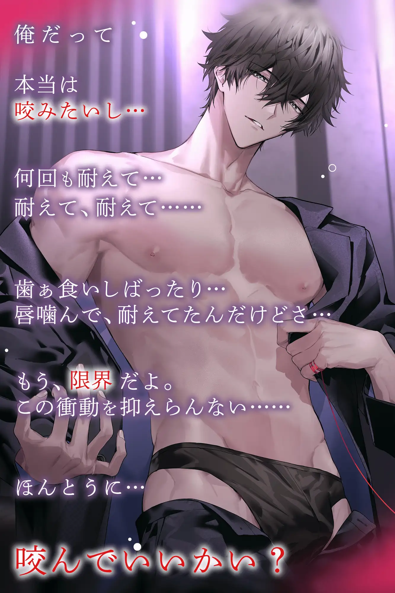 【ず〜〜と、いちゃいちゃ♡】溺愛αと発情(ヒート)Ωのラブハメ甘々エッチ♡ — 本当に…咬んでいい? —  【 純愛オメガバ 】 [HoneyParfum (ハニパル)] | DLsite がるまに