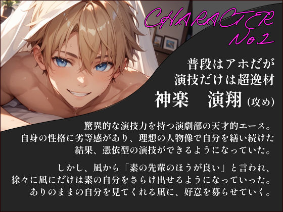 【ダウナー受け】ビッチな優等生を落とすには、スーパー攻め様になりきるしかないようです。