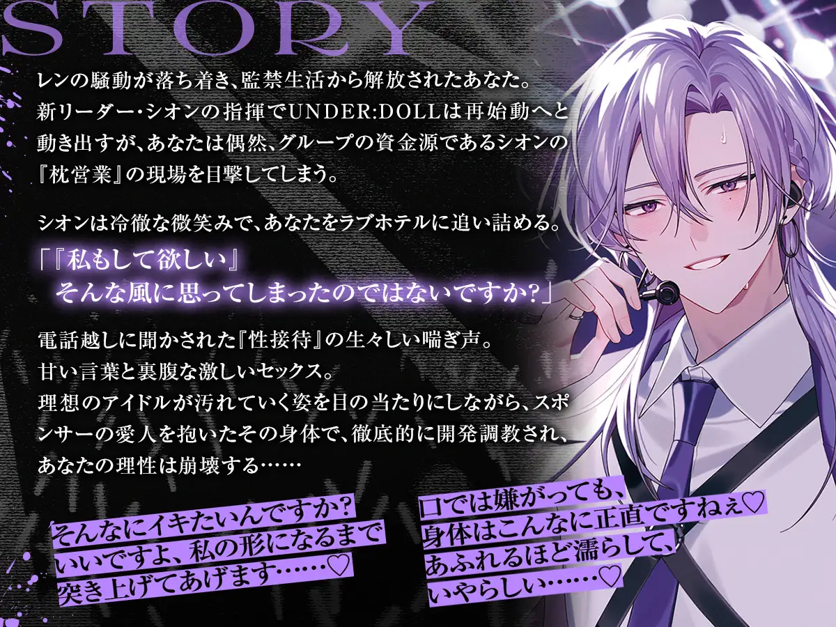 【枕営業×精神支配】UNDER:DOLL 02.シオン 再始動編「これが私の枕営業のやり方です♡ たっぷり見せて上げますよシオンの『裏の顔』を……」 [Cone and Dome] | DLsite がるまに
