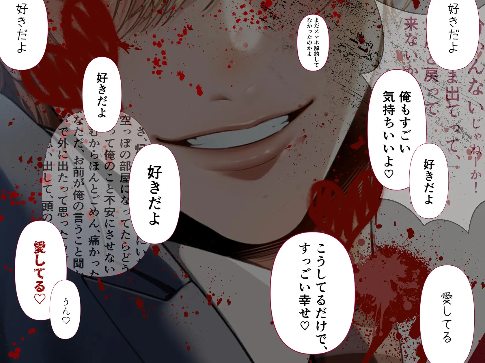 ⚠️爆重愛×共依存監禁⚠️ 愛した人の壊し方 〈※捨てられたと思っていたのに、愛重ための嫉妬わからせでマゾ堕ちします※〉 [pRessest Love] | DLsite がるまに