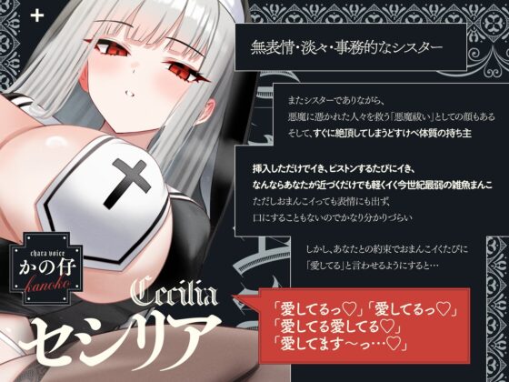 無表情×淡々×シスター→なのに即イキ雑魚まんこ♡ ～まんこイくときは「愛してる」って言えっ!!って調教済み♪～ [UZMR] | DLsite 同人 - R18