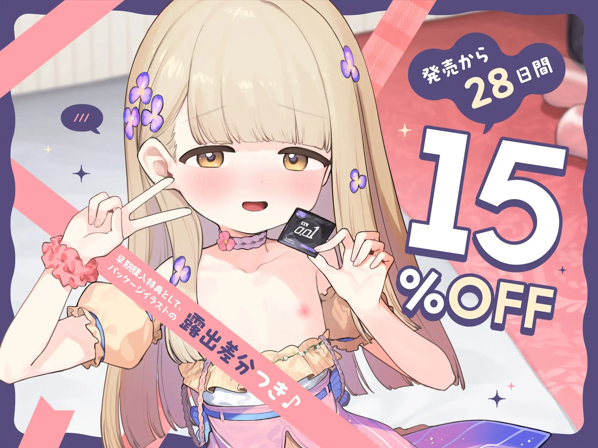 【早期購入特典付き】ちっちゃいから生オナホとして自由に“持ち運び”できる、健気で甘くてグイグイくる“○リオナホアイドル” [防鯖潤滑剤] | DLsite 同人 - R18