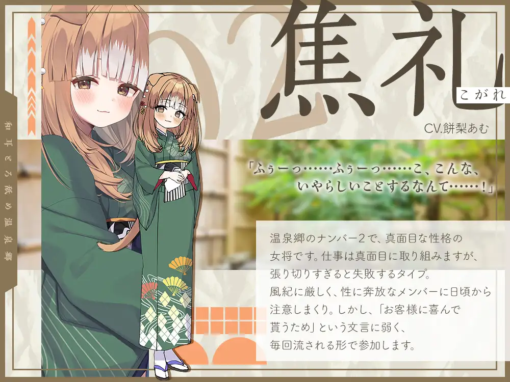 【2026年04月18日迄限定】和耳とろ舐め温泉郷〜至高のケモミミハーレムプレイで、脳イキ絶頂♪ パパ呼び&媚び媚びボイス満載の搾精旅館！ [Whisp] | DLsite 同人 - R18