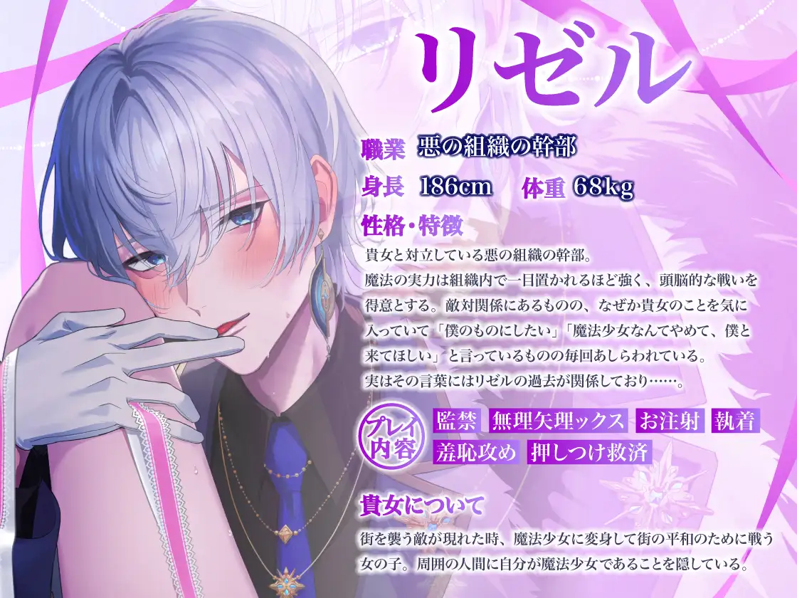 【愛あり監禁×二人だけの世界】『ボクがキミを救ってあげる……♡』愛が重すぎる悪のイケメン幹部に捕らわれて、どろどろ魔法少女卒業えっち【狂愛×執着×救済レ○プ】 [Sugar Holic] | DLsite がるまに