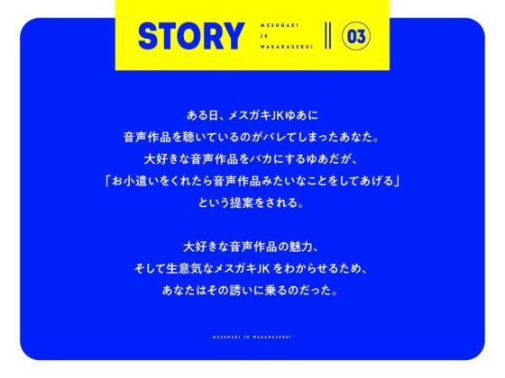 ✅️続編が期間限定価格110円で販売中✅️【オホ声⼊⾨】⾳声作品をバカにしてきたメ○ガキJKをわからせる話【KU100】 [カシカトリップ] | DLsite 同人 - R18