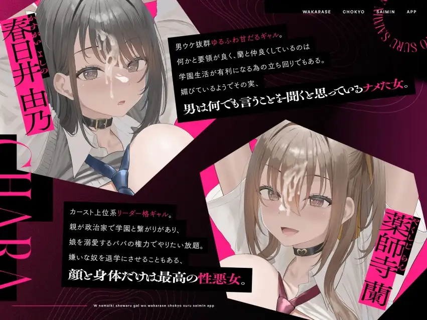 【応募者全員CP】W生意気性悪ギャルをわからせ調教する催○アプリ～いじめられた屈辱はちんぽで返す。常識改変逆レ○プ→催○解除で復讐する学園性活～ [清楚工房] | DLsite 同人 - R18