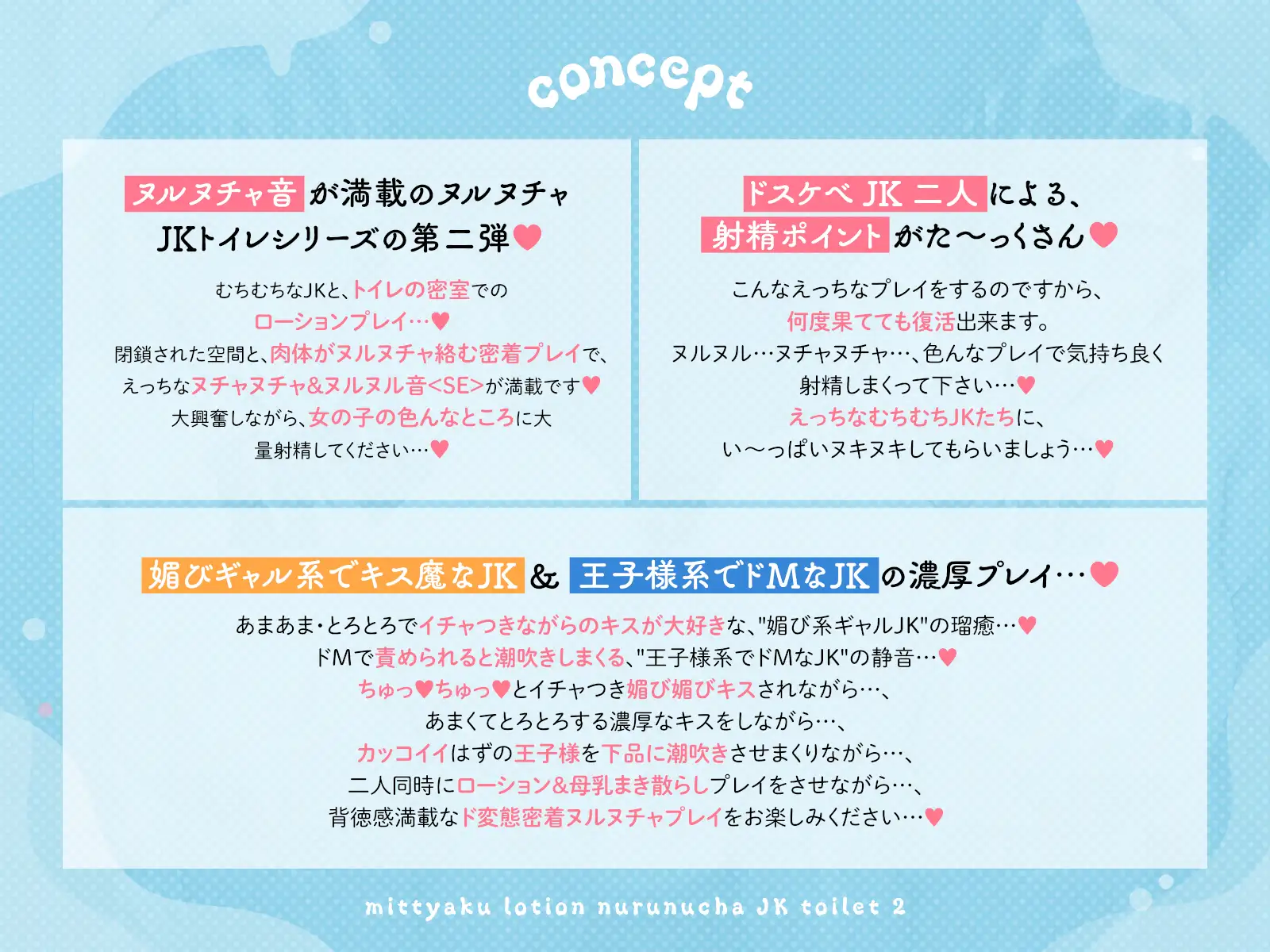 【ヌルヌル&ヌチャヌチャ音が満載♡】密着ローション♡ヌルヌチャJKトイレ2 [あくあぽけっと] | DLsite 同人 - R18