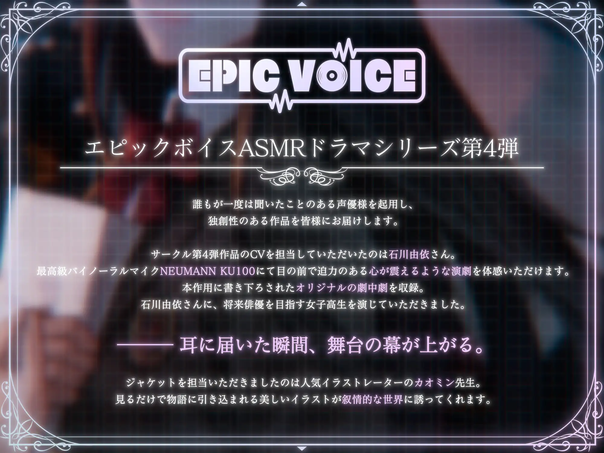 【CV:石川由依×世界演劇の日記念】 キミのことを支える先輩女子高生と紡ぐ文化祭 ～秋の音色と演劇に込めた想いを伝える青春のキャンプファイヤー～【ASMR/Live2D】 [EPIC VOICE] | DLsite 同人 - R18