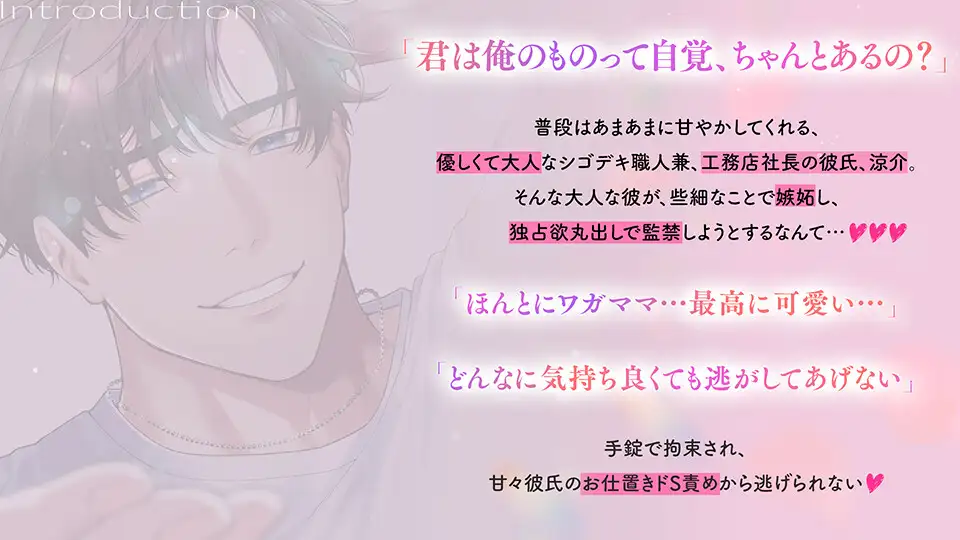 【メロイき止まらナぃ!!!】《あまあま×独占欲》シゴデキ彼氏のとろ甘監禁でお仕置き連続絶頂♡させられる話【嫉妬だだ漏れのドSえっちでメロイキ止まらない!!!】 [team-h] | DLsite がるまに
