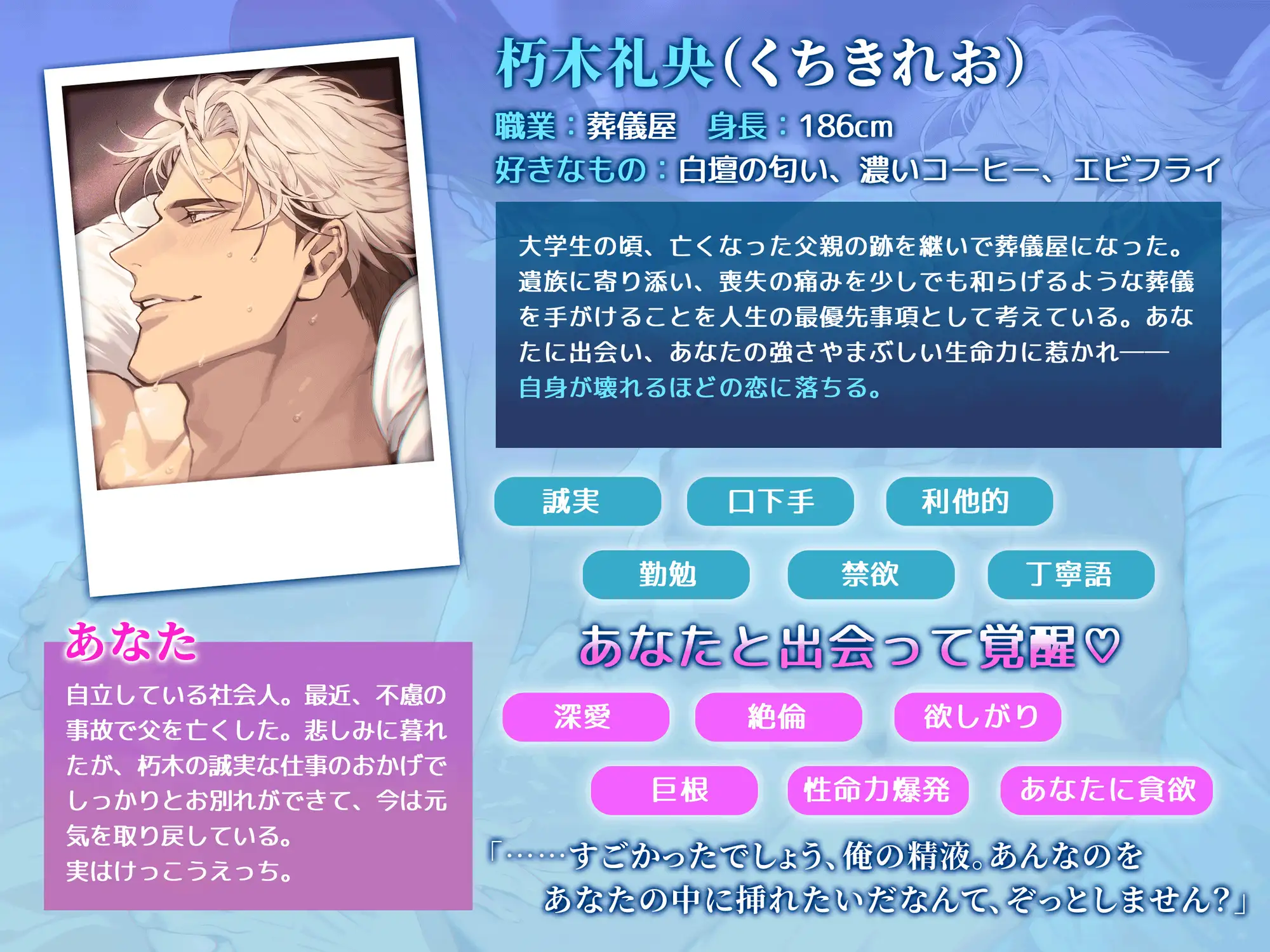 【初作品記念35%オフ】♡溺愛×舞踏愛 駅弁セックスで躍るように絶頂♡ 性命賛歌 ～禁欲葬儀屋・朽木礼央の大覚醒～ [LOVE&PEAK] | DLsite がるまに