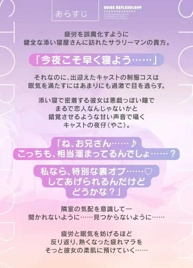 添い寝リフレ～お店にバレないように裏オプ密着囁きえっち～【全編こしょこしょ♡】 [いるま☆うさぎ] | DLsite 同人 - R18